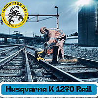 Рейкорез Husqvarna K 1270 Rail