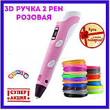 Дитяча 3d ручка з екопластику 3D ручка Smart 3D Pen 2 розовая, Унікальна ST-676 3d ручка, фото 9