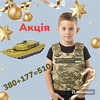 Бронежилет детский игровой Збройні Сили України 5-7 лет и игрушка Танк