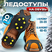 Ледоступы ледоходы зимоходы  Professional 10+10 шипов 36-40 размер