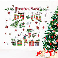 Набор новогодних наклеек Праздничные подарки носки (гирлянды символы Новый год) Набор XL 1100х1500мм глянцевая