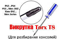 Викрутка Torx T8 | PS3 | PS4 | PS5 | Xbox 360 | Xbox ONE | Xbox Series (Для розбирання консолей)