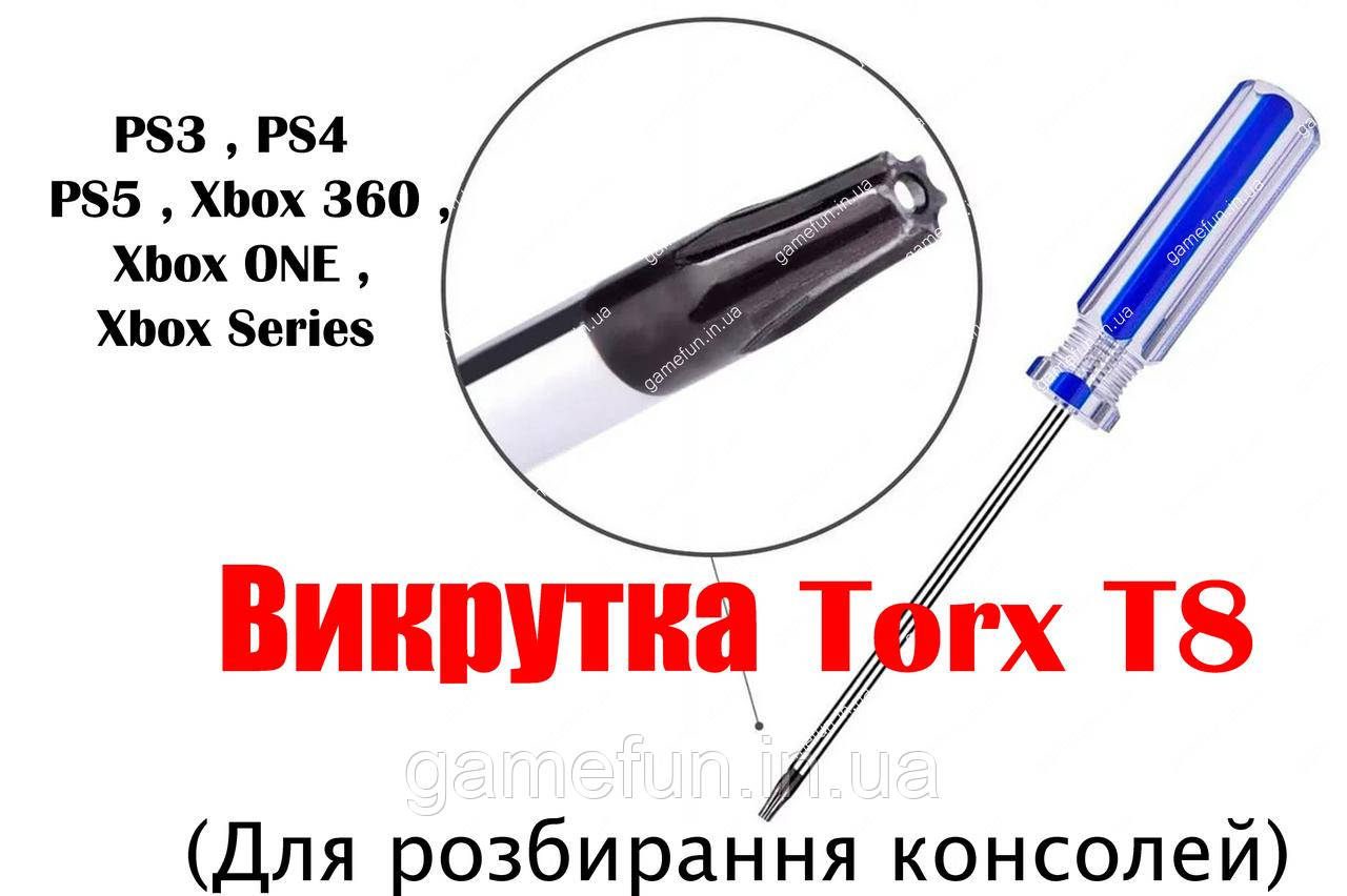 Викрутка Torx T8 | PS3 | PS4 | PS5 | Xbox 360 | Xbox ONE | Xbox Series (Для розбирання консолей)