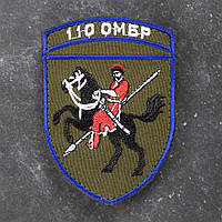 Шеврон 110 ОМБр (с надписью)