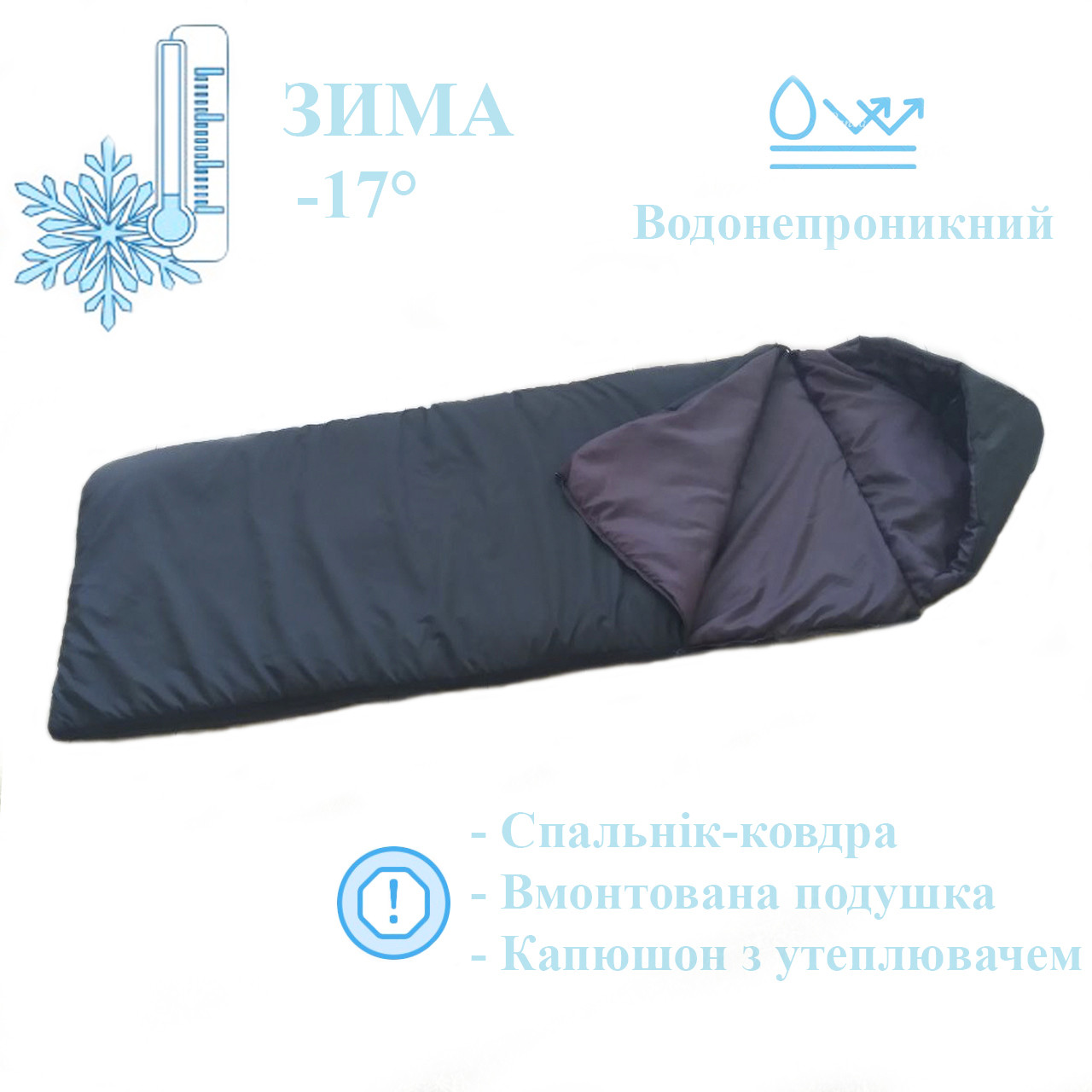 Спальний зимній мішок ковдра З ПОДУШКОЮ -17С°, синтепон 350 г/м2, розмір 215*80 см