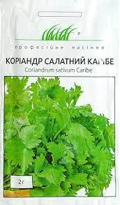 Коріандр  Карібе 2 г