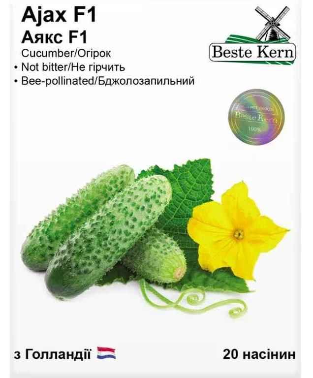 Насіння огірка Аякс F1, Beste Kern, 20 шт