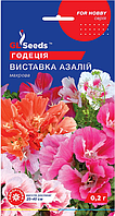 Годеция Выставка азалий 0.2 гр