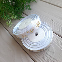 Новорічна стрічка атласна Біла зі сніжинкою 1.2 см — 23 м