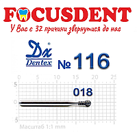 Алмазный бор Дентекс 116 (Dentex) Шарик с юбочкой 018 FG