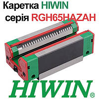 Каретка HIWIN, RGH65HAZAH (цена с НДС)