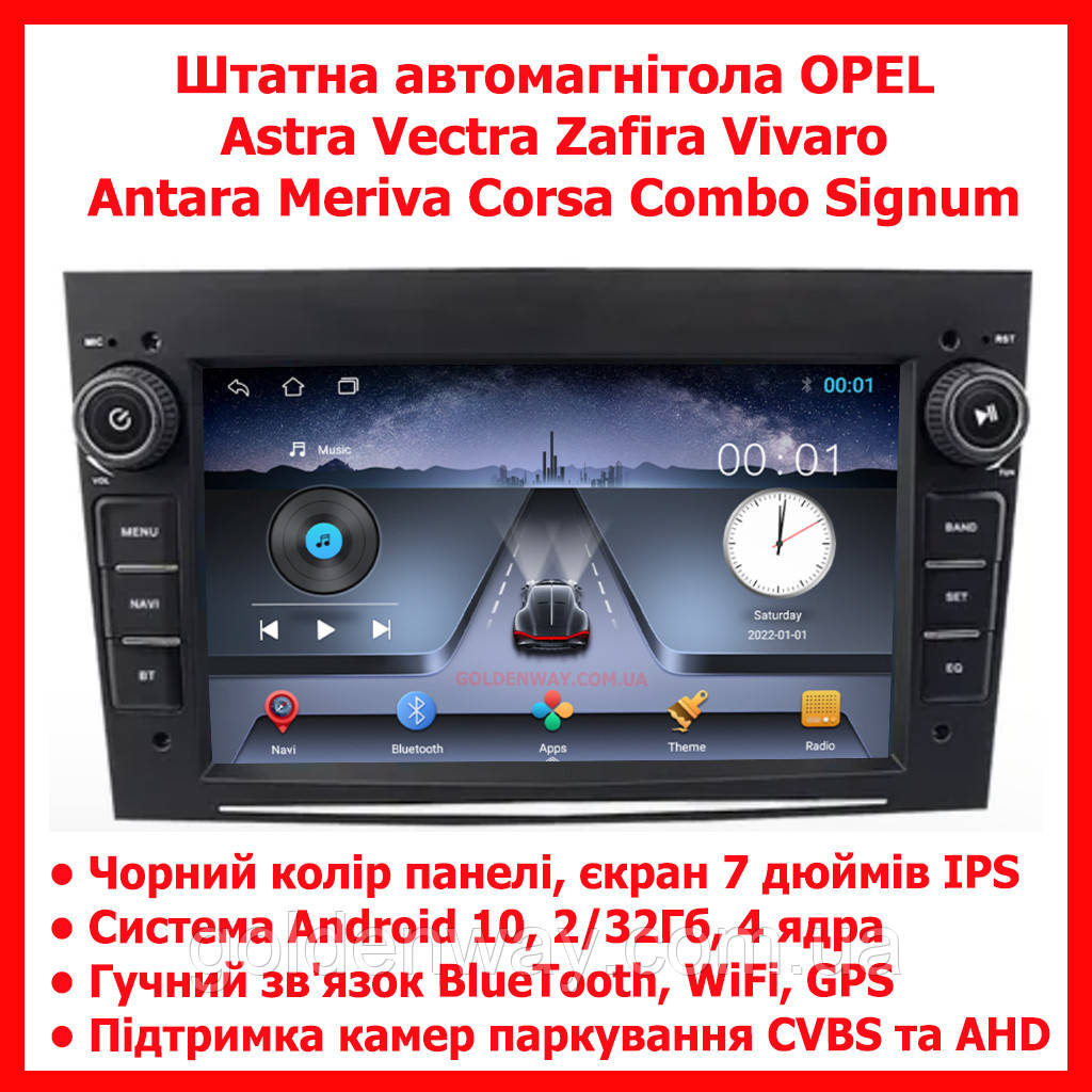 Штатна автомагнітола Android OPEL Astra Vectra Zafira Vivaro Antara Meriva Corsa Combo Signum 2/32Гб ЧЕРНАЯ