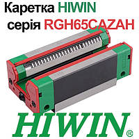 Каретка HIWIN, RGH65CAZAH (цена с НДС)