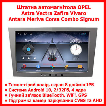 Штатна автомагнітола Android OPEL Astra Vectra Zafira Vivaro Antara Meriva Corsa Combo Signum 2/32 Гб СІРИЙ