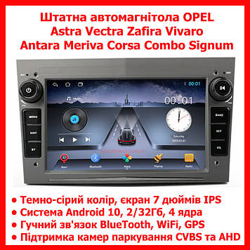 Штатна автомагнітола Android OPEL Astra Vectra Zafira Vivaro Antara Meriva Corsa Combo Signum 2/32 Гб СІРИЙ