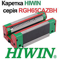 Каретка HIWIN, RGH65CAZBH (цена с НДС)