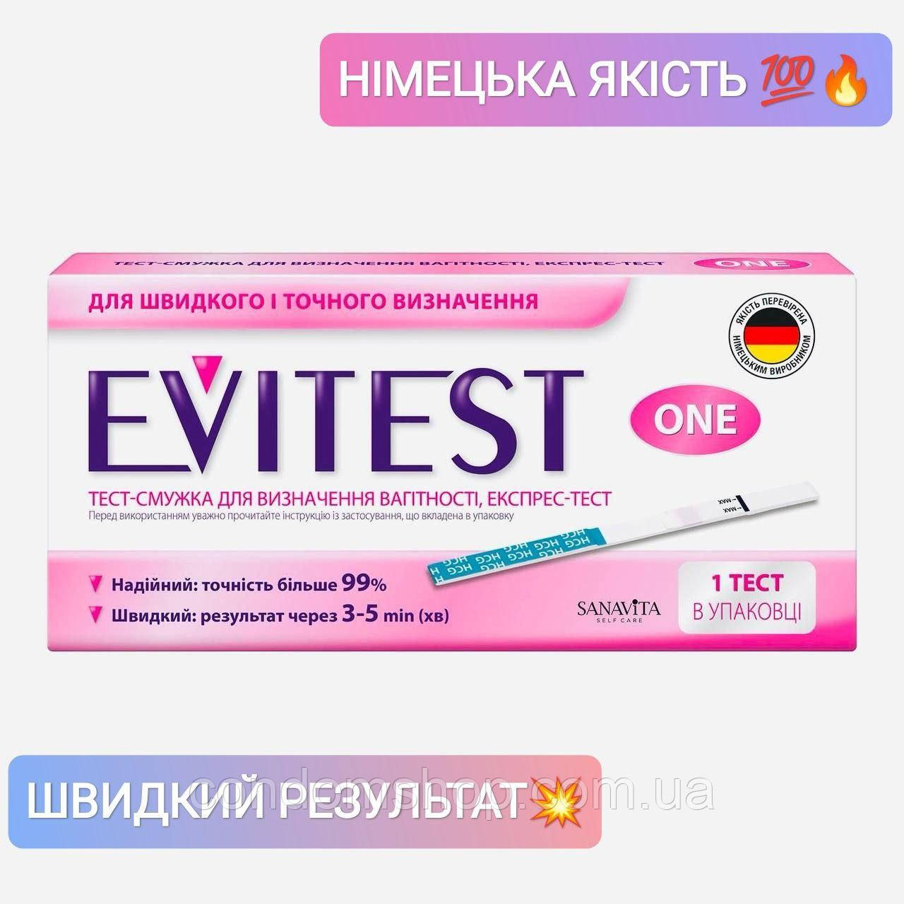 Експрес-тест-смужка на вагітність Evitest для визначення вагітності 1 шт Німецька преміум'якість!