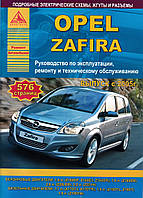 Opel Zafira. Посібник з ремонту й експлуатації. Книга