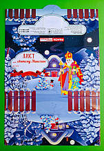 Лист святому Миколаю (синій) (10105231У), Світогляд