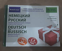 Книга Немецкий и русский иллюстрированный словарь. Компактное издание. 1500 слов