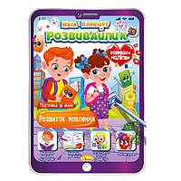 Развивающая раскраска "Мега- планшет Развитие речи" Апельсин РМ-40-04 с наклейками, World-of-Toys