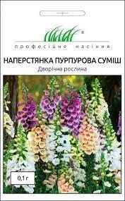 Наперстянка пурпурова суміш 0,1 г, Професійне насіння