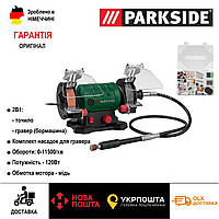 Двойной шлифовальный станок з Німеччини PARKSIDE PDFW 120/точило/гравер/ бормашина/ подвійний