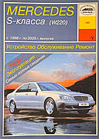 Книга MERCEDES S-класу (W220) Бензин • Дезель Моделі 1998-2005 рр. Пристрій • Обслуговування • Ремонт