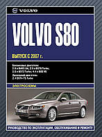 Volvo S80. Руководство по ремонту и эксплуатации. Книга