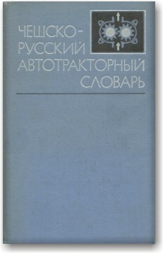 Чесько-російський автотракторний словник