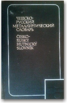 Чесько-російський металургічний словник