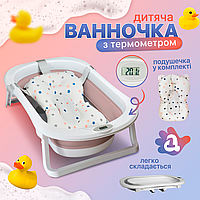 Детская ванночка для купания (складная с термометром и подушкой) A1 EB-211P Бело-розовая