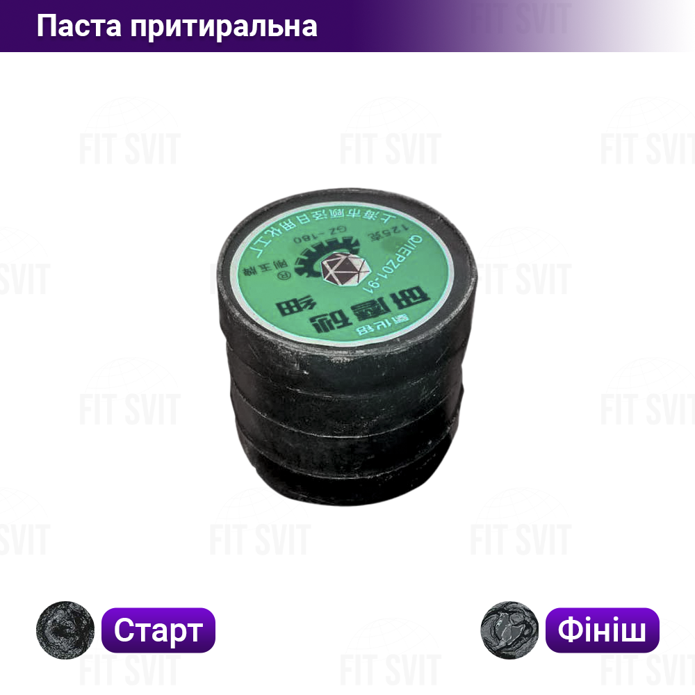 Притиральна паста для клапанів (Старт/Фініш)