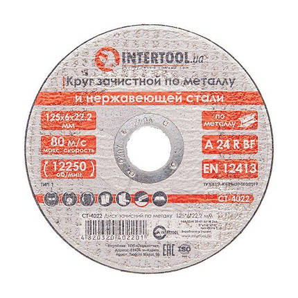 Диск зачистний по металу 125*6*22.2 мм INTERTOOL CT-4022, фото 1