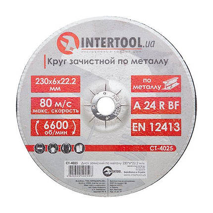 Диск зачистний по металу 230*6*22.2 мм INTERTOOL CT-4025, фото 1