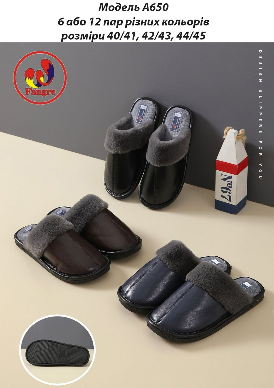 Чоловічі тапочки