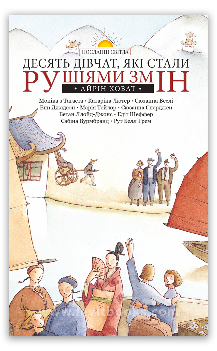 Десять дівчат, які стали рушіями змін – Айрін Ховат