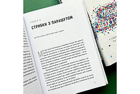 Любити всіх і завжди. У світі, повному невдач та складних людей. Боб Ґофф, фото 4