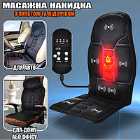 Масажна накидка на крісло з інфрачервоним підігрівом 8 режимів ROBOTIC CUSHION MASSAGE Матрац + Пульт