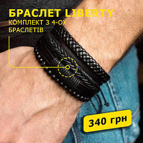 Браслет чоловічий шкіряний LIBERTY чорний широкий на руку комплект