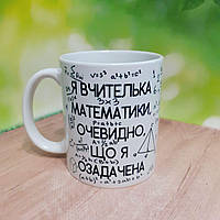 Чашка подарок учителю Математики