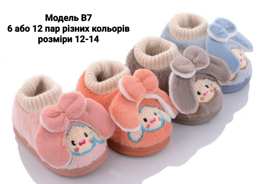 Дитячі тапочки