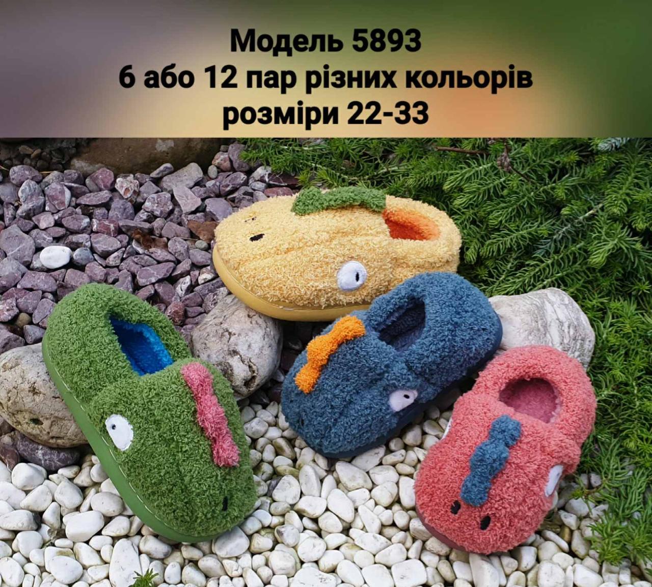 Дитячі тапочки