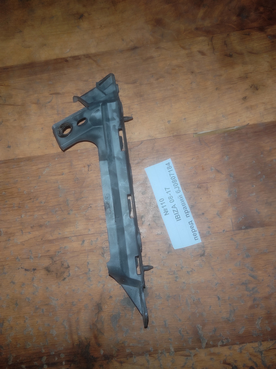 No110 Кронштейн бампера передній правий 6J0807184 для Seat IBIZA 08-17