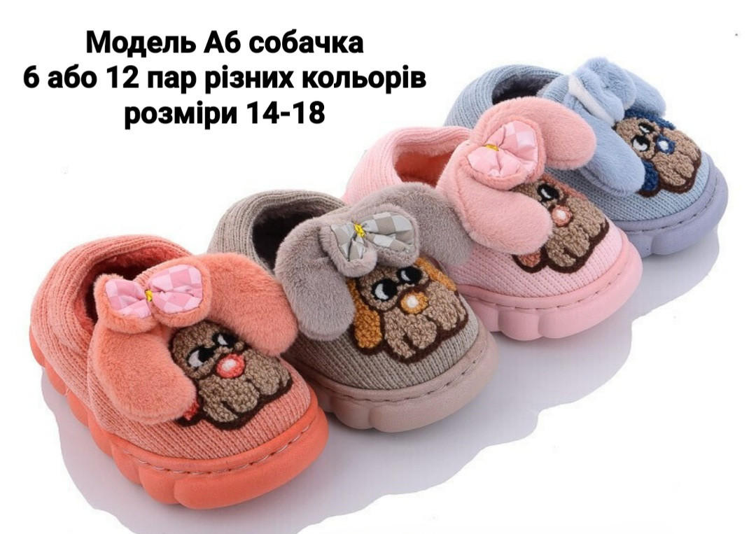 Дитячі тапочки