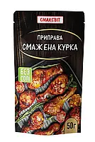 Приправа "Жареная курица" БЕЗ СОЛИ СмакСвит 50г