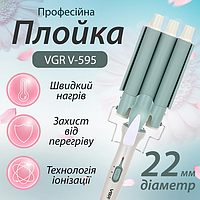 Плойка с ионизацией керамическая три волны 90 Вт, щипцы для завивки волос голливудские локоны VGR V-595