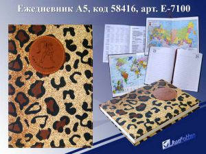 Щоденник напівдатований (A5) EA5-7100-B "Тигр" у лінію