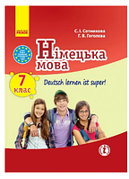 Німецька мова (Сотникова, Гоголєва) 7 клас 7-й рік