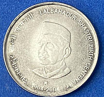 Монета Індії 5 рупій 2004 р. Lalbahadur Shastri